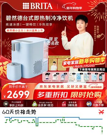 碧然德(BRITA)【孙颖莎推荐款】小立方净饮机 即热制冷直饮机调温 免安装台式净水器  冰川蓝 智能饮水机