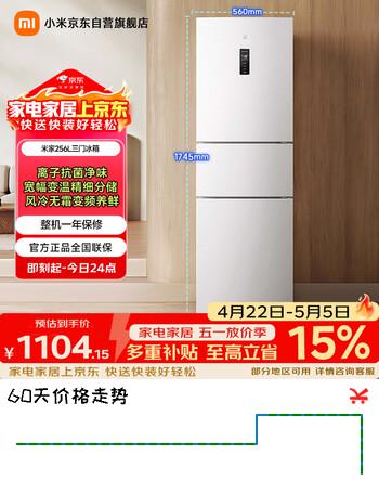 米家小米256L三门冰箱小户型出租房宿舍家用变频风冷无霜节能一级能效BCD-256WMSA01