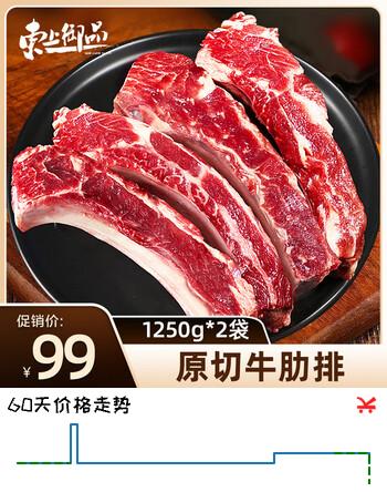 东上御品 阿根廷原切牛肋排净重5斤 肉含量45%以上 煎烤炖煮-源头直发