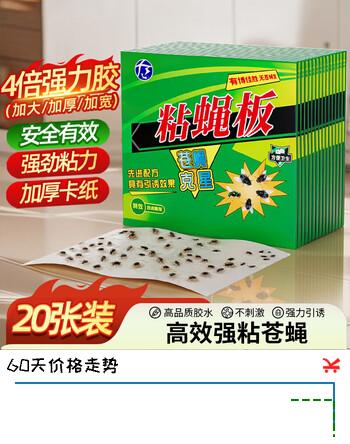 地依猫粘蝇纸板防蚊贴苍蝇纸粘蝇贴强力蝇虫贴灭杀果蝇飞虫捕蝇神器20张