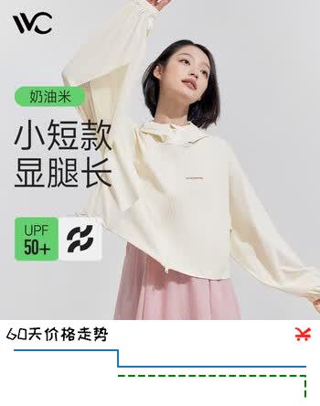 VVC防晒衣女502UV时尚休闲短款连帽防晒衣防紫外线短外套 奶油米