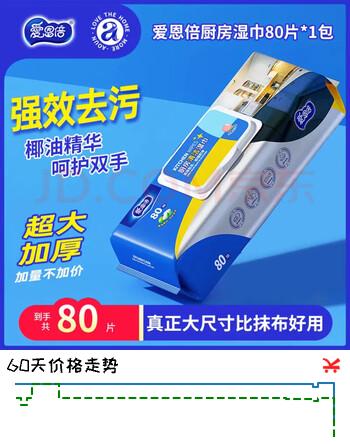 爱恩倍厨房湿巾80片*1包强力去油污厨房纸加大加厚一次性抹布油烟机清洁