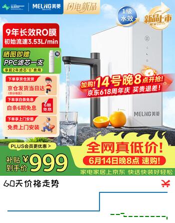 美菱（MeiLing）净水器家用净水机1200G大通量纯净双出水3.5:1废水比RO反渗透厨下式直饮水机净饮机ML-2R1200-2506