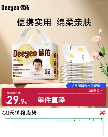 德佑一次性婴儿隔尿垫20片33*45cm护理垫便携试用装姨妈垫不可洗尿垫