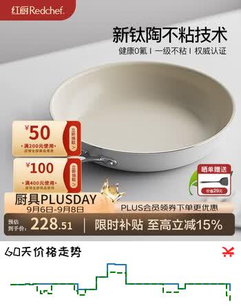 【8折】红厨淘瓷平底锅不粘锅小煎锅家用煎饼煎蛋煎牛排专用电磁炉锅白色28cmhttps://u.jd.com/xarIylT----普遍有货 | 下1件最优到手单价：245.52 -> 【203.9】