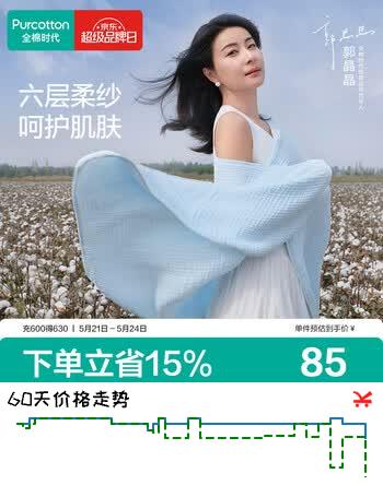 全棉时代浴巾纯棉速吸易干六层素色水洗纱布浴巾经典蓝 80cm×140cm