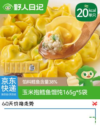 【7折】野人日记玉米抱鳕鱼馄饨165g5袋 60只 早代餐速食儿童面点云吞肉燕半成品https://u.jd.com/4D7YgWD----普遍有货 | 下4件最优到手单价：31.92 -> 【25.52】