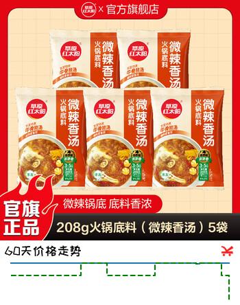 【7折】草原红太阳火锅底料208g麻辣清油火锅料黄番茄骨汤菌汤微辣火锅底料 208g微辣香汤5袋https://u.jd.com/UGkt6Ck----普遍有货 | 下1件最优到手单价：44.9 -> 【34.9】