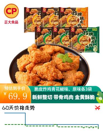 正大 脆皮炸鸡 韩式炸鸡 半成品冷冻 炸鸡小食 空气炸锅食材 脆皮炸鸡240g*6(青花椒、原味各3袋)