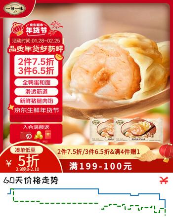 一旬一味港式鲜虾云吞150g/10只*2袋 虾仁云吞 儿童早餐宵夜懒人生鲜速食