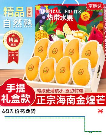 京地达芒果海南芒果金煌芒礼盒装 净含量4.5斤单果400g新鲜芒果源头直发
