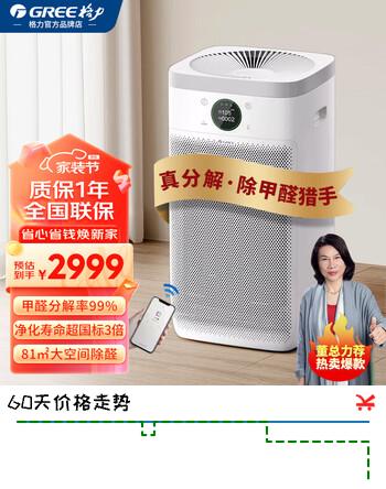 格力（GREE） 空气净化器家用大空间甲醛猎手真分解去除甲醛除PM2.5双数显除菌消毒除雾霾空气循环清新器净化器 【母婴级】甲醛猎手KJ680G-A01适用80㎡内