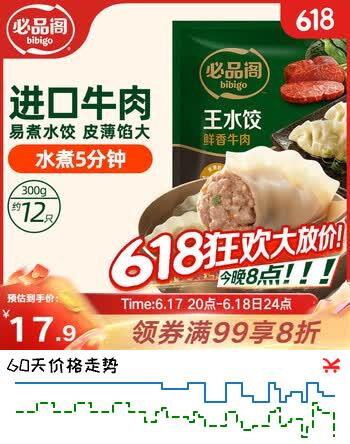 必品阁（bibigo）鲜香牛肉王水饺300g 约12只 进口牛肉 早餐饺子蒸饺煎饺速冻水饺