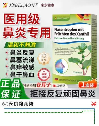 XIBELAON苍耳子鼻窦炎油根过治敏性鼻炎儿童成人鼻炎特姣专用非药鼻炎喷剂