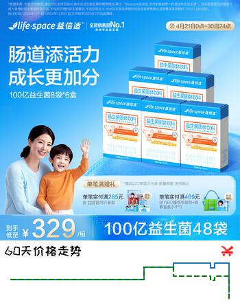Life Space益倍适100亿益生菌3岁以上儿童成人益生菌粉 8袋*6盒