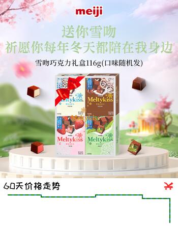 明治meiji雪吻巧克力缤纷装116g 巧克力礼盒 休闲零食 送女友 生日礼物