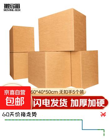 【8折】搬家纸箱大号储物整理纸箱子收纳快递打包盒 604050cm无扣手5个装https://u.jd.com/9646Cls----普遍有货 | 下3件最优到手单价：29.8 -> 【23.84】
