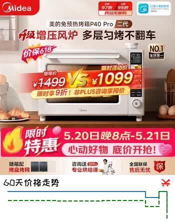 美的（Midea）【价保618】免预热电烤箱家用 平炉风炉二合一专业烘焙家用空气炸锅 P40Pro二代