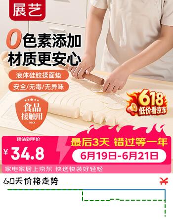 展艺 硅胶揉面垫70cm*50cm 食品级0染色擀面垫和面板厨房烘焙案板