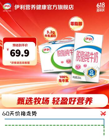 伊利脱脂纯牛奶250ml*24盒/箱 脱脂奶 好喝无负担 礼盒装 5月产
