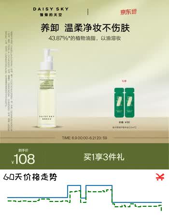 雏菊的天空乳香燕麦清润卸妆油温和清洁肌肤卸妆油100ml