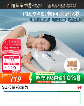 百丽丝水星家纺出品枕头记忆枕颈椎枕芯深睡养护慢回弹睡觉专用记忆棉枕