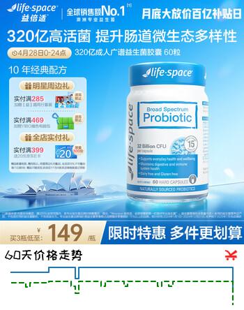 Life Space益倍适成人广谱益生菌胶囊320亿高活性60粒小蓝瓶【王一博同款】