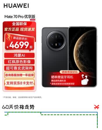 华为mate70pro优享版 国家补贴 鸿蒙手机 曜石黑 12GB+512GB 标配