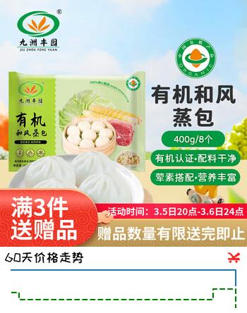 九洲丰园有机和风蒸包 400g/8只 肉包子有机食品半成品学生早餐开学季速冻