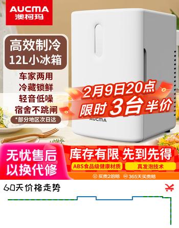 澳柯玛车载冰箱12L宿舍租房迷你小冰箱冰吧中药母乳储存冷藏保温箱户外