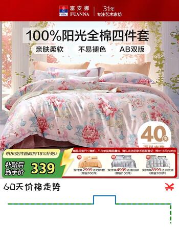 富安娜床上四件套纯棉 100%全棉床单被套双人加大 春和 230*229cm