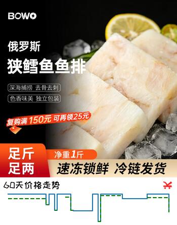 BOWO铂沃俄罗斯鳕鱼（鱼排）净重1斤100g/块儿童辅食深海生鲜自营