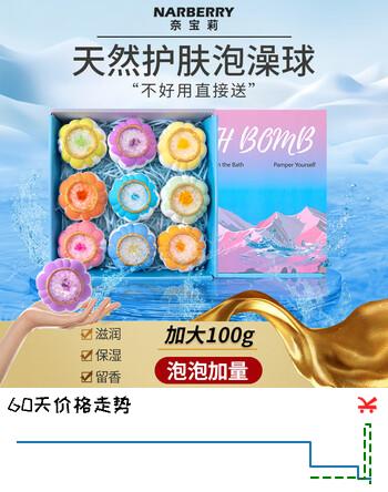 奈宝莉海盐泡澡球气泡弹成人浴缸浴盐精油泡泡沐浴球儿童泡泡浴