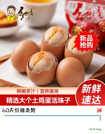 乡吧佬香辣味活珠子13天大码新鲜即食营养鸡胚蛋熟食特产10枚