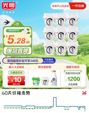 光明低温酸奶 如实纯净发酵乳（内赠洋槐蜂蜜）135g*9 0蔗糖零添加