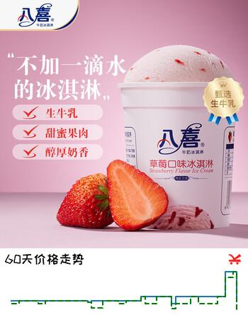 八喜冰淇淋 草莓口味283g*1杯  冰淇淋  小杯装