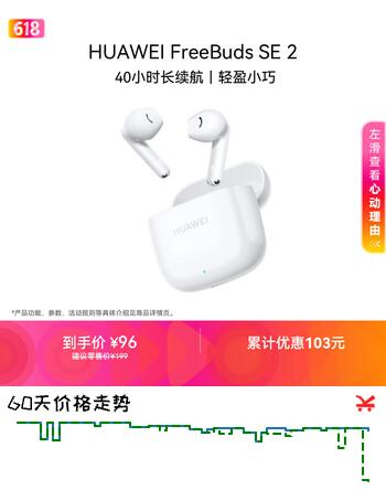 华为长续航蓝牙耳机 FreeBuds SE 2 40小时长续航 快速充电 蓝牙5.3适用于苹果/安卓手机白