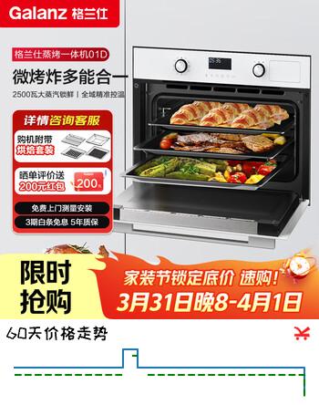 格兰仕嵌入式蒸烤箱一体机空气炸大容量50L多功能大蒸汽味来星KS50S2T04MC-01D