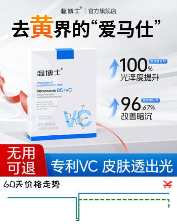 温博士面膜补水提亮肤色女抗氧化保湿熬夜舒缓贴片男士3盒