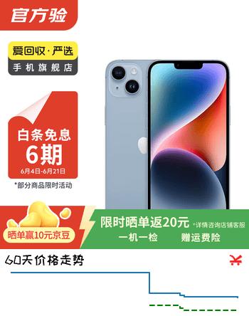 Apple 苹果 iPhone 14   支持移动联通电信5G 双卡双待手机国行优惠券补贴 蓝色 128G