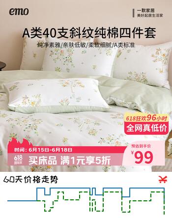 一默四件套纯棉春秋四季全棉双人床品套装被套床单枕套100%纯棉四件套 纯棉 40支 嫩芽绿 床单款 （被套200*230cm）