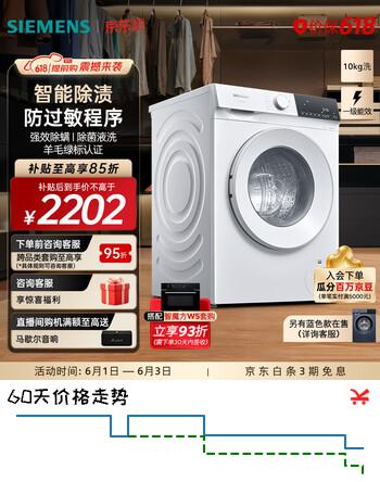 西门子（SIEMENS）无界系列 10公斤滚筒洗衣机家用全自动变频洗衣机 智能除渍 强效除螨 羊毛绿标认证 羽绒服洗 WG52E1U00W 滚筒单洗 10kg
