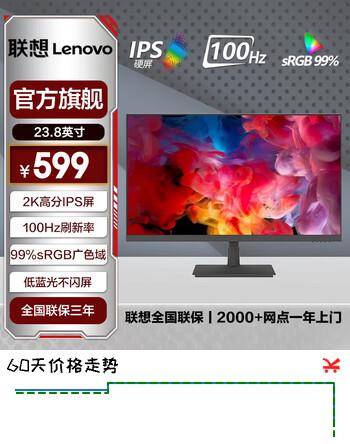 联想 23.8英寸显示器 2K IPS屏 100Hz高刷屏幕 广色域 低蓝光不闪屏 窄边框 家用办公电脑显示屏幕  23.8英寸/2K/100Hz