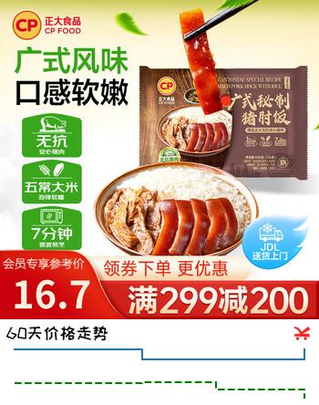正大早餐炒饭半成品即食便当微波炉速食方便米饭食品烧烤食材 广式秘制猪肘饭445g