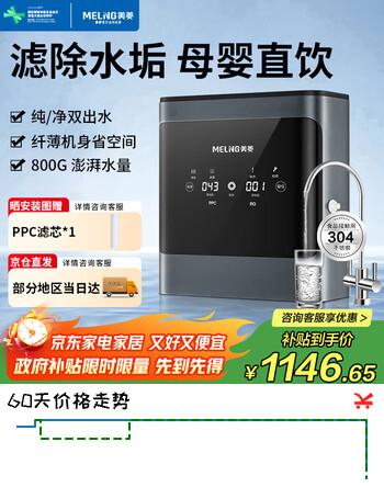 美菱（MeiLing）净水器家用净水机净饮机800G 2.1L/min厨下式直饮机厨房自来水过滤器ML-2R800