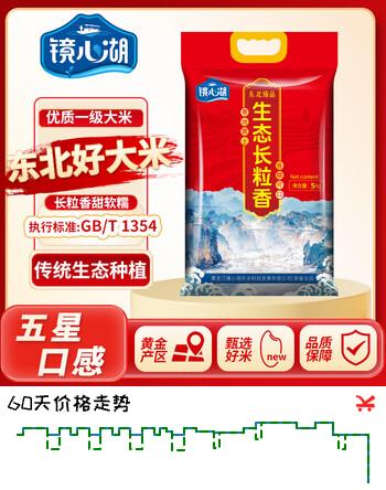 镜心湖生态长粒香大米5kg/10斤装 正宗寒地东北大米核心产区
