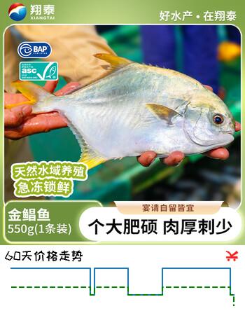 翔泰海南大规格金鲳鱼550g1条海鱼生鲜鱼类火锅 海鲜水产