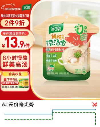 家乐鲜炖浓汤宝0添加防腐剂 水煮菜面条高汤料 老火猪骨味18g*5条