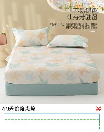 水星家纺 床笠单件 全棉100%纯棉防滑防脏家用学生宿舍床垫保护罩床罩 繁花落枫【全棉印花】 120cm×195cm
