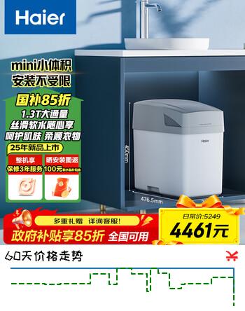 海尔（Haier）智美PRO家用中央软水机1.3T大通量小体积全屋软化水质软水机 HZR13-0913D1U1